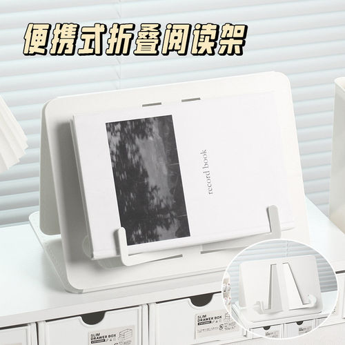 便携式阅读书架支撑手机平板ipad支架可折叠读书支架小学生桌面书