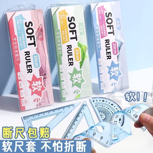 软尺四件套装可弯曲尺子20/15cm