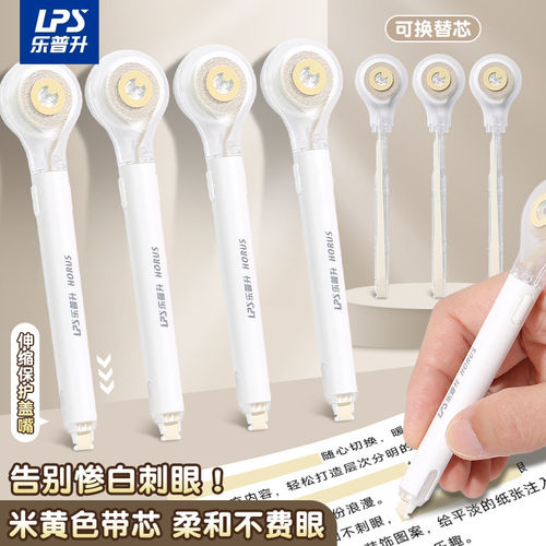 乐普升米黄色隐形修正带学生原纸色本色笔式可换替芯涂改带黑科技