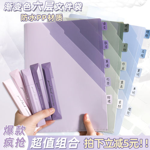 渐变多层文件夹A4资料夹书夹科目分类试卷收纳袋学生专用透明插页