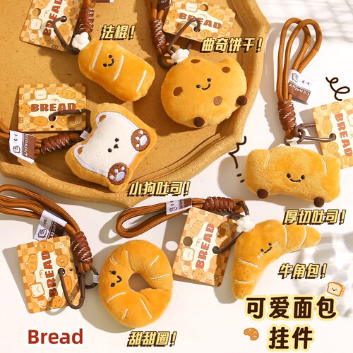 面包吐司钥匙扣女可爱毛绒玩偶书包挂件小饰品包包挂饰云朵钥匙链