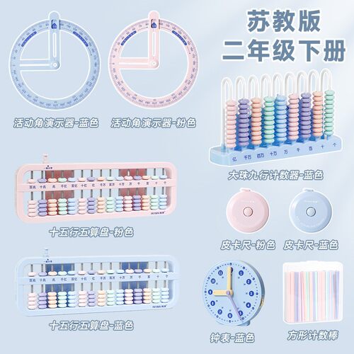 苏教版二年级数学教具下册学具盒