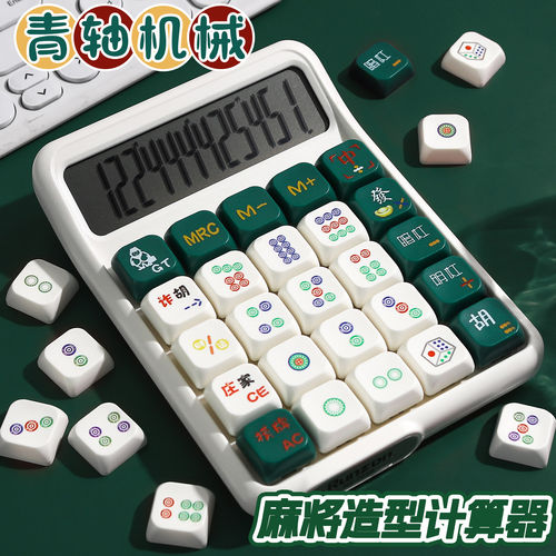 计算器高颜值女神款青轴多功能计算机械轴按键键盘儿童财会专用麻