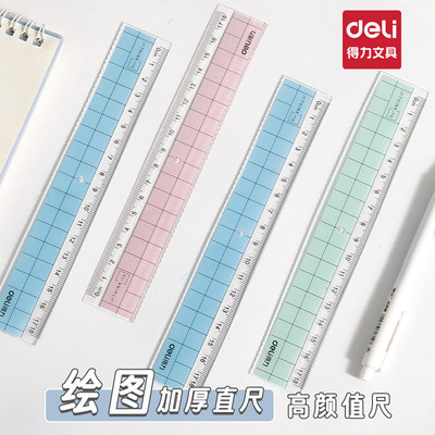 得力透明直尺带波浪15/18/20/30cm中小学生测量绘图专用多规格组