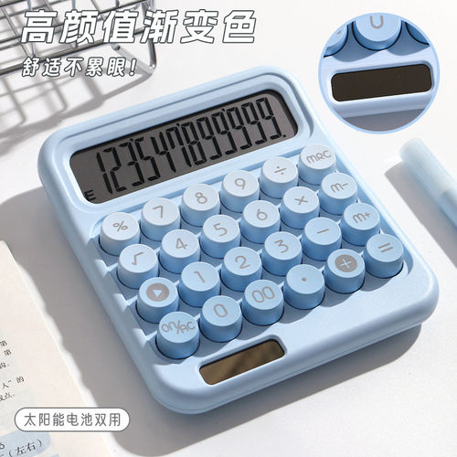 渐变色系计算器高颜值女神款计算机办公室用机械按键可爱网红款学