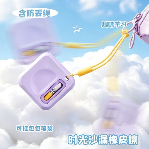 带沙漏的橡皮擦小学生擦字成条线