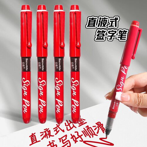 白雪直液式签字笔纤维笔粗笔大容量办公签名老师批改标注专用红笔