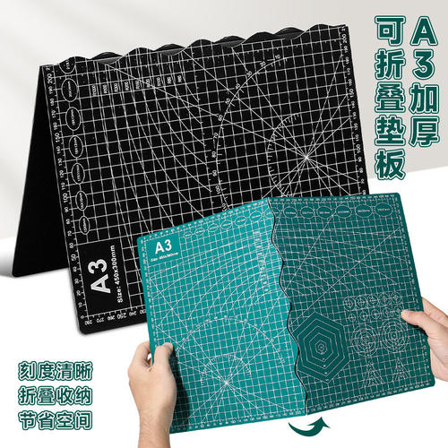 切割垫板a3手工垫板美工雕刻板防割垫双面刻板折叠裁纸板桌垫a4美