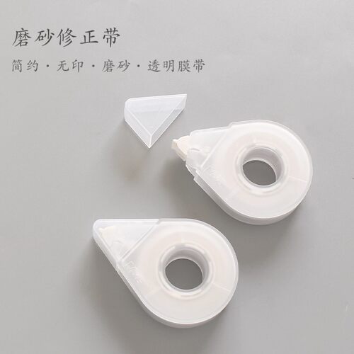 晨光文具 简约透明磨砂本味修正带学生12m改错带创意涂改带纠正带