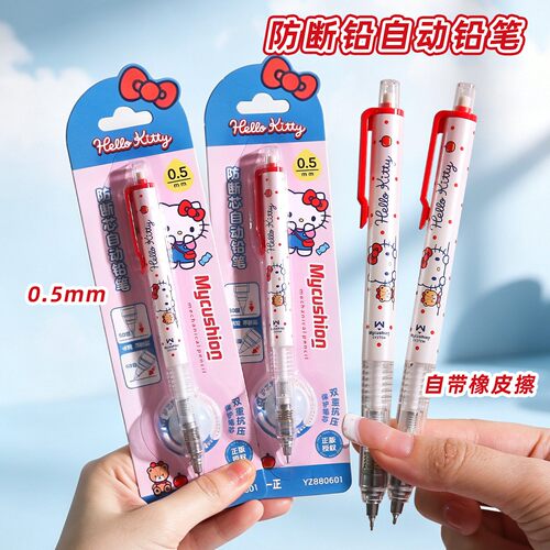 三丽鸥Hello Kitty自动铅笔0.5mm卡通铅笔儿童凯蒂猫铅笔不易断芯