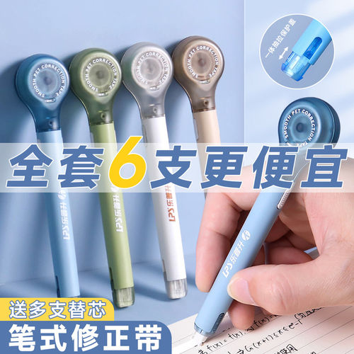 乐普升笔式修正带可换替芯小学生专用涂改带黑科技乐普生大容量涂