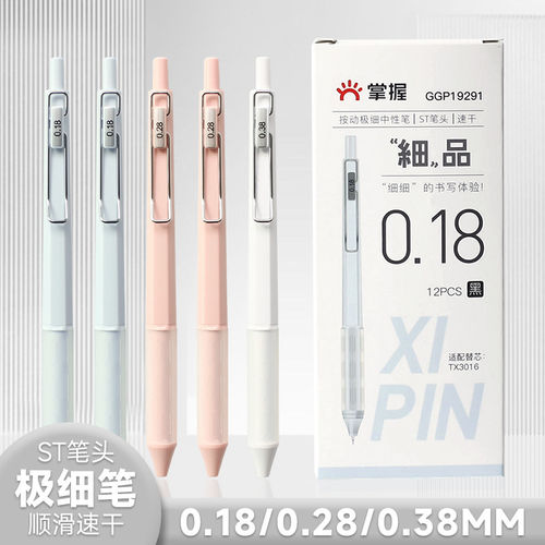 掌握 19271中性笔速干0.28全针管按动0.18mm黑色0.38水笔刷题笔顺