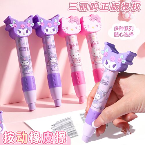 三丽鸥凯蒂猫造型按动橡皮擦卡通可爱学生夹心笔型干净少屑橡皮擦