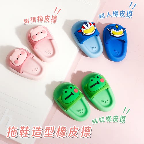 卡通仿真拖鞋橡皮擦创意可爱公仔趣味造型学生专用少屑干净不留痕