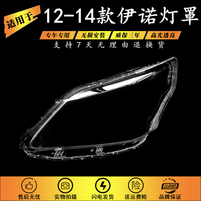 适用于 12-14丰田INNOVA伊诺大灯罩 透明灯壳PC面罩 耐用前大灯壳