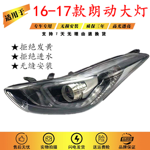 适用于16款北京现代朗动大灯总成 16-17款新朗动前大灯总成耐用款