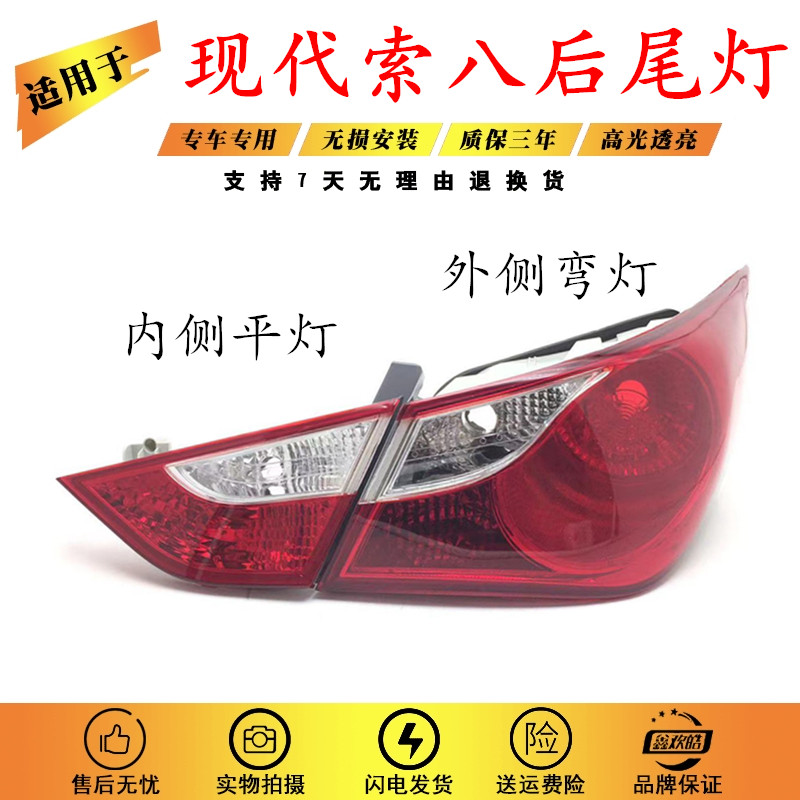 适用于现代索八尾灯半总成11/12/13/14款索纳塔八代后尾灯刹车灯