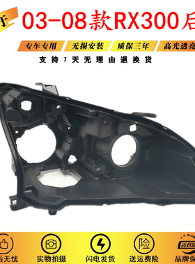 适用于雷克萨斯RX300/RX330大灯后壳03-08氙气款大灯黑色底壳底座