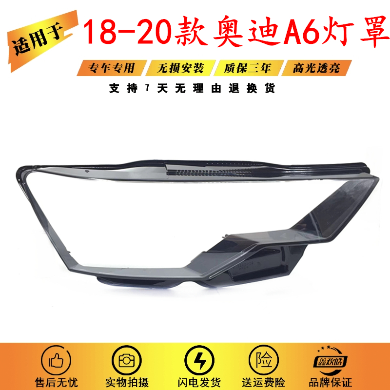 适用于18-19-20款奥迪A6C8大灯罩PC灯罩大灯面大灯透明灯罩大灯壳