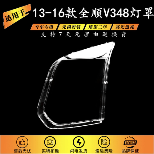 适用于13-15款全顺V348灯罩