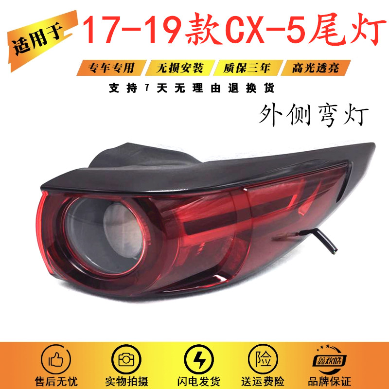 适用于马自达CX5后尾灯总成17-19款二代cx5后尾灯刹车灯后尾灯