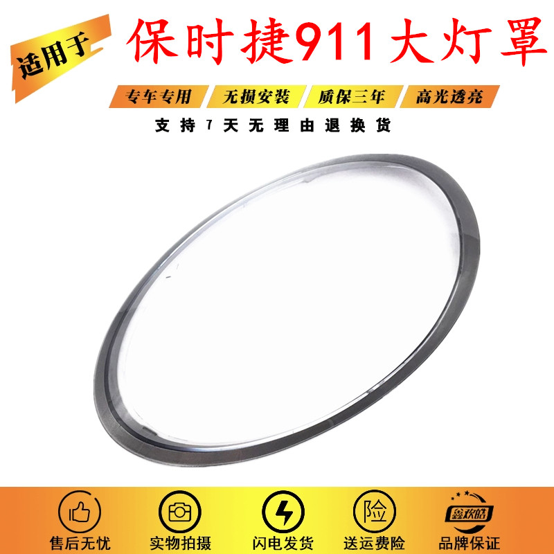 适用于12-21款保时捷911大灯罩911Targa/Carrera大灯罩外壳外罩
