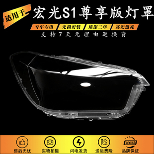 适用于宏光S1尊享版大灯罩五菱宏光16款S1前组合灯罩有机罩壳