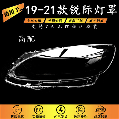 适用于19-20-21款福特锐际大灯罩