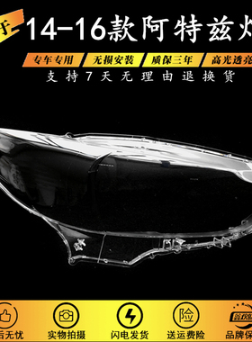 适用于马自达6阿特兹大灯灯罩 14-15款ATZ阿特兹大灯灯罩 前大灯