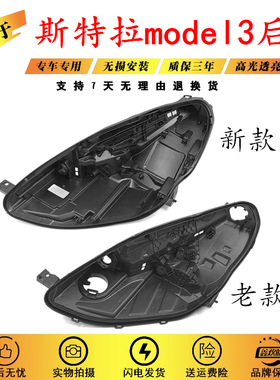 适用19-21款特斯拉Model 3前大灯后壳 黑色灯壳底座塑料后罩 改装