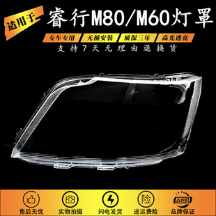 适用于长安睿行M80大灯灯罩 睿行M60有机玻璃灯壳 M80前大灯灯罩