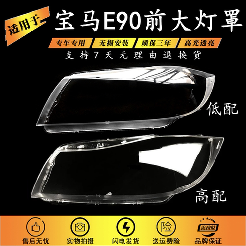 适用06-12款宝马3系大灯罩