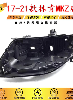 适用于林肯前大灯后壳 17-20款MKZ前大灯底座 黑色底壳 塑料黑壳