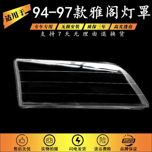 适用于1994-1997款本田雅阁大灯罩前大灯透明灯罩 PC灯壳雅阁面罩