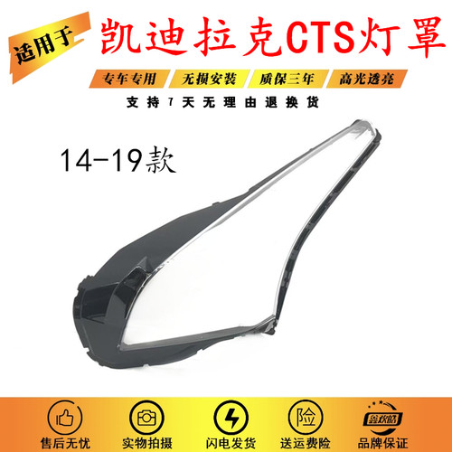 适用于进口CTS大灯罩 14-19款凯迪拉克CTS前大灯罩 大灯壳 大灯面