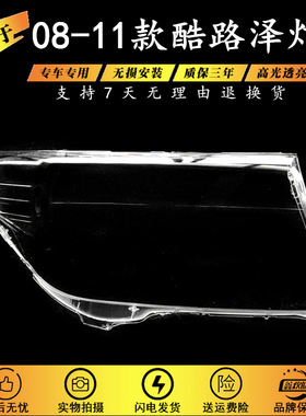 适用于07/08/09/10/11款兰德酷路泽大灯罩 lc200前大灯灯壳