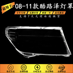 兰德酷路泽大灯罩 11款 lc200前大灯灯壳 适用于07