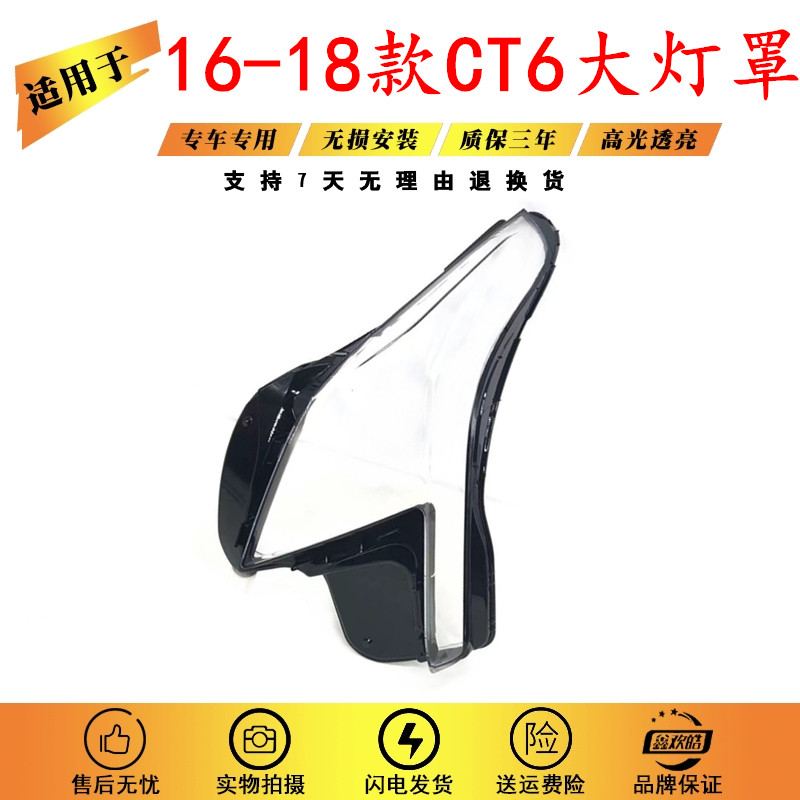 适用于凯迪拉克CT6大灯罩 16-17款CT6前大灯透明灯罩 灯壳 面罩