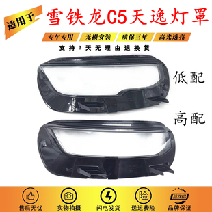 适用于雪铁龙天逸C5前大灯灯罩 20款全新C5天逸大灯面罩透明灯壳