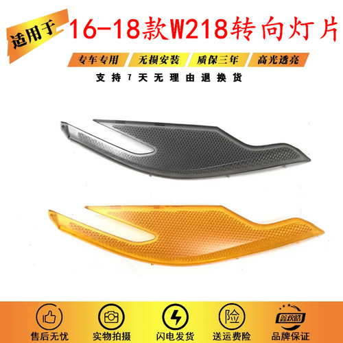 适用于奔驰新款W218大灯转向灯片