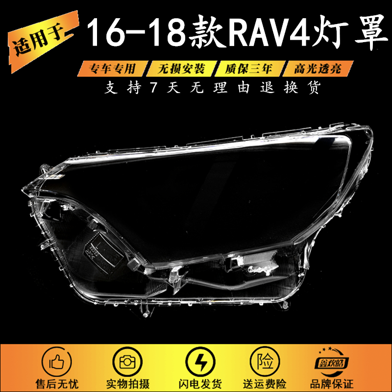 适用丰田rav4荣放大灯罩