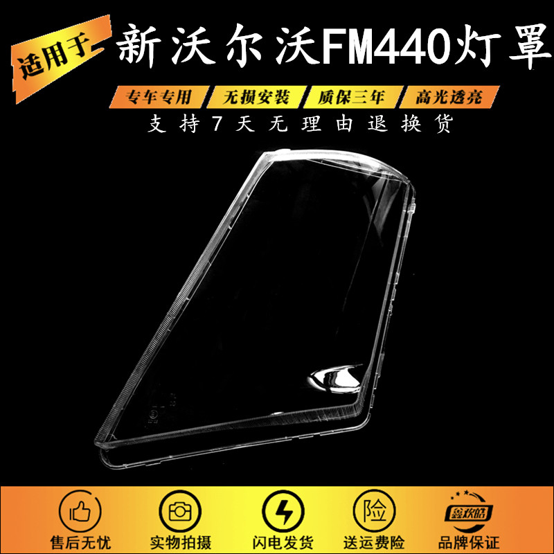 适用于沃尔沃FM460灯罩