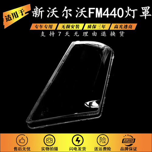适用于沃尔沃FM460灯罩