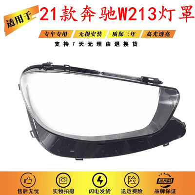 适用于奔驰E级W213大灯罩21-23款大灯面PC灯罩奔驰E级大灯罩W213