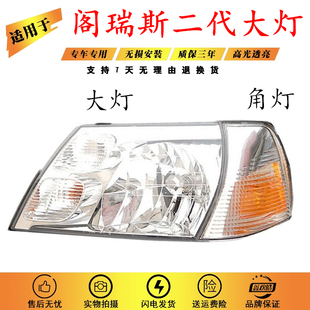 适用于金杯阁瑞斯二代大灯前大灯总成金杯新快运前雾灯前大灯原装