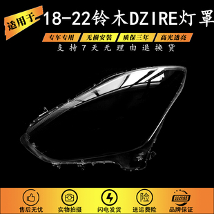 适用于18-22款铃木DZIRE前大灯壳 大灯罩 速翼特三厢PC雨燕大灯罩