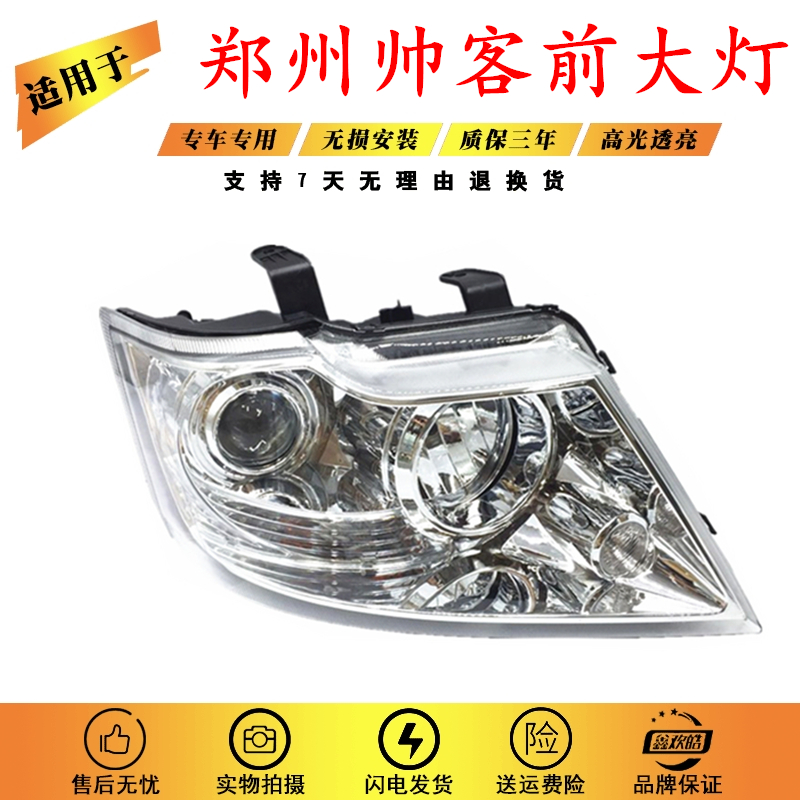 帅客大灯总成郑州鑫欢皓