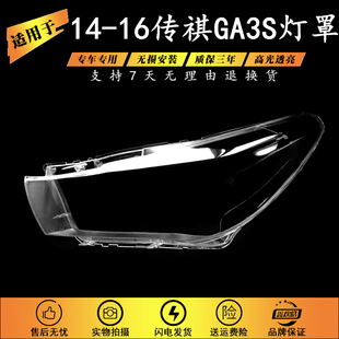 适用于传祺GA3S前大灯罩 14-16款传祺GA3S前大灯透明灯壳大灯面罩
