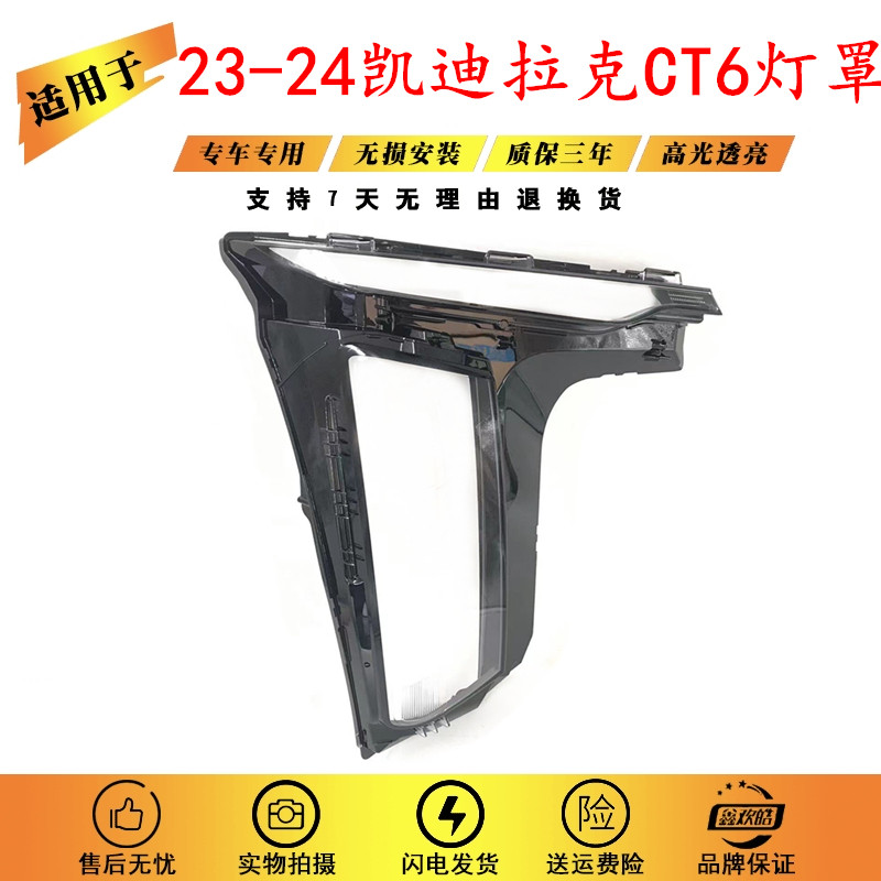 适用于CT6大灯罩 23-24款凯迪拉克CT6前大灯透明灯罩 灯壳 面罩