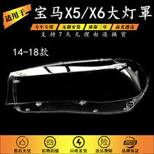 适用于14-15-18款宝马X5大灯罩BMW宝马X6大灯有灯罩F15大灯罩F16